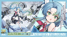 画像ギャラリー No.007のサムネイル画像 / 「アズールレーン」，新規イベント「春色旅籠 Online」が2月26日に開幕。新規UR「モスクワ」を入手できるチャンス