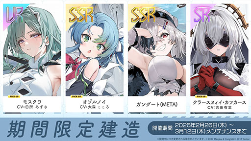 画像ギャラリー No.011のサムネイル画像 / 「アズールレーン」，新規イベント「春色旅籠 Online」が2月26日に開幕。新規UR「モスクワ」を入手できるチャンス