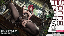 画像ギャラリー No.020のサムネイル画像 / 「アズールレーン」，新規イベント「春色旅籠 Online」が2月26日に開幕。新規UR「モスクワ」を入手できるチャンス