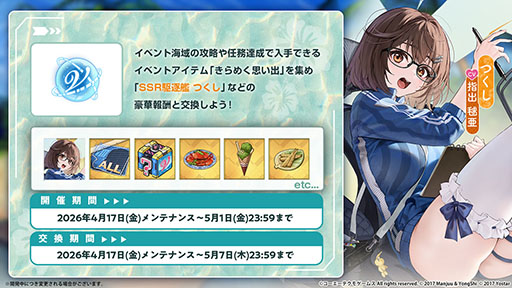 画像ギャラリー No.010のサムネイル画像 / 「アズレン」，DOAXVVと3回目のコラボイベントを4月17日に開始。エリーゼやシャンディら6名が新たに登場