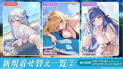 画像ギャラリー No.032のサムネイル画像 / 「アズレン」，DOAXVVと3回目のコラボイベントを4月17日に開始。エリーゼやシャンディら6名が新たに登場