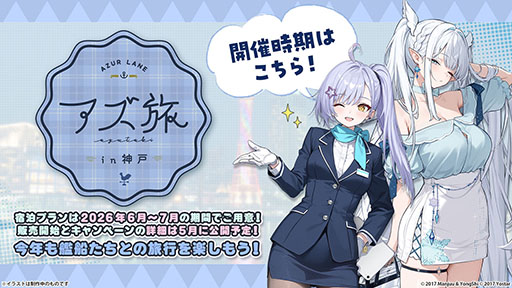 画像ギャラリー No.065のサムネイル画像 / 「アズレン」，DOAXVVと3回目のコラボイベントを4月17日に開始。エリーゼやシャンディら6名が新たに登場