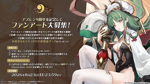 画像ギャラリー No.007のサムネイル画像 / リアルイベント「AZUR LANE MUSI9 FES.」9月5日，6日に開催決定。体験型エリアや物販に加えて，スペシャルライブも楽しめる