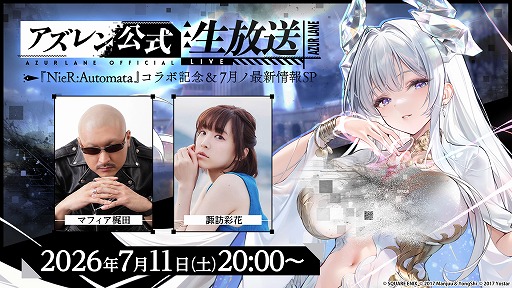 画像ギャラリー No.001のサムネイル画像 / 「アズレン」×「NieR:Automata」コラボ記念の公式生放送が7月11日20：00配信へ。「A2」役の諏訪彩花さんが出演し，コラボ情報を紹介