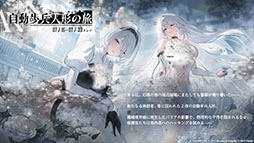 画像ギャラリー No.002のサムネイル画像 / 「アズールレーン」×「NieR:Automata」コラボイベントは7月16日にスタート。「2B」「A2」が参戦