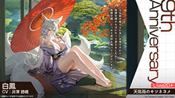 画像ギャラリー No.025のサムネイル画像 / 「アズレン」，新規UR艦船「安土」「タイガー」が参戦。9月8日にスタートするイベント「妖異奇譚」の詳細も公開に