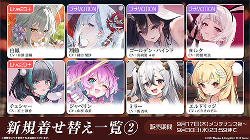 画像ギャラリー No.033のサムネイル画像 / 「アズレン」，新規UR艦船「安土」「タイガー」が参戦。9月8日にスタートするイベント「妖異奇譚」の詳細も公開に