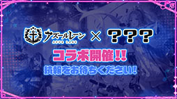 画像ギャラリー No.046のサムネイル画像 / 「アズレン」，新規UR艦船「安土」「タイガー」が参戦。9月8日にスタートするイベント「妖異奇譚」の詳細も公開に