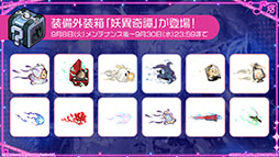 画像ギャラリー No.047のサムネイル画像 / 「アズレン」，新規UR艦船「安土」「タイガー」が参戦。9月8日にスタートするイベント「妖異奇譚」の詳細も公開に