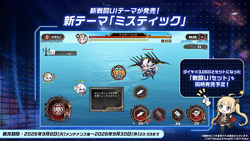 画像ギャラリー No.054のサムネイル画像 / 「アズレン」，新規UR艦船「安土」「タイガー」が参戦。9月8日にスタートするイベント「妖異奇譚」の詳細も公開に