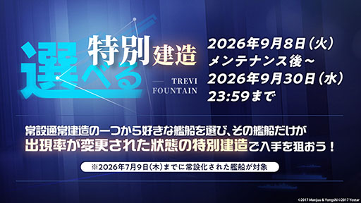画像ギャラリー No.055のサムネイル画像 / 「アズレン」，新規UR艦船「安土」「タイガー」が参戦。9月8日にスタートするイベント「妖異奇譚」の詳細も公開に