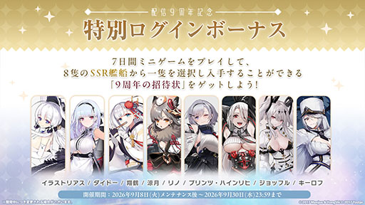 画像ギャラリー No.056のサムネイル画像 / 「アズレン」，新規UR艦船「安土」「タイガー」が参戦。9月8日にスタートするイベント「妖異奇譚」の詳細も公開に