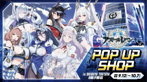 画像ギャラリー No.049のサムネイル画像 / 「アズールレーン」のリアルイベント“AZUR LANE MUSI9 FES.”会場レポート。トークステージで発表されたゲーム外の最新情報もお届けしよう