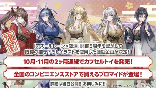 画像ギャラリー No.075のサムネイル画像 / 「アズールレーン」のリアルイベント“AZUR LANE MUSI9 FES.”会場レポート。トークステージで発表されたゲーム外の最新情報もお届けしよう