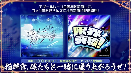 画像ギャラリー No.083のサムネイル画像 / 「アズールレーン」のリアルイベント“AZUR LANE MUSI9 FES.”会場レポート。トークステージで発表されたゲーム外の最新情報もお届けしよう
