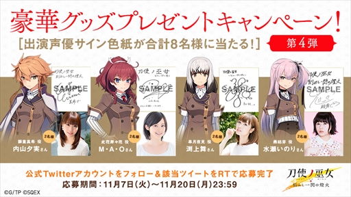 画像ギャラリー No.001のサムネイル画像 / 「刀使ノ巫女 刻みし一閃の燈火」,プレゼントキャンペーン第4弾を開始