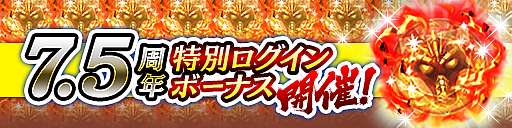 画像ギャラリー No.002のサムネイル画像 / 「龍が如く ONLINE」，“7.5周年記念キャンペーン”を開催