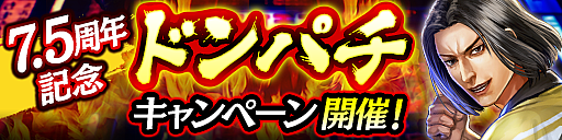画像ギャラリー No.007のサムネイル画像 / 「龍が如く ONLINE」，“7.5周年記念キャンペーン”を開催
