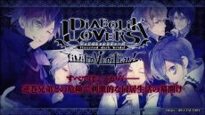 DIABOLIK LOVERS GRAND EDITIONפΥץ⡼ࡼӡάȤʤ10ͤΥѥʤɤǧǤ