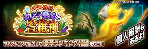 画像ギャラリー No.005のサムネイル画像 / 「D2メガテン」，新★5悪魔「神獣 ウカノミタマ」が登場