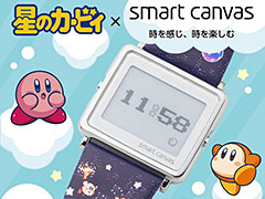 「星のカービィ×Smart Canvas デジタル腕時計」の予約受付が本日スタート。表示部でカービィと仲間達のさまざまなストーリーが展開する