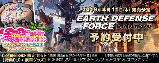  No.006Υͥ / EARTH DEFENSE FORCE: IRON RAINסȥμϿʤȻİư褬ŵξ