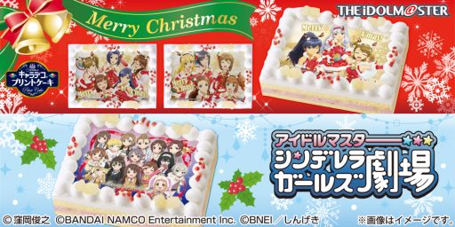 画像集 No.001のサムネイル画像 / 「アイマス」シリーズのクリスマスケーキ全4種が発売決定。本日予約受付開始