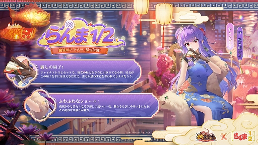 画像ギャラリー No.002のサムネイル画像 / 「放置少女」×TVアニメ「らんま1/2」コラボイベント後編がスタート。シャンプーの無属性アバター「揺曳波瀾」が登場