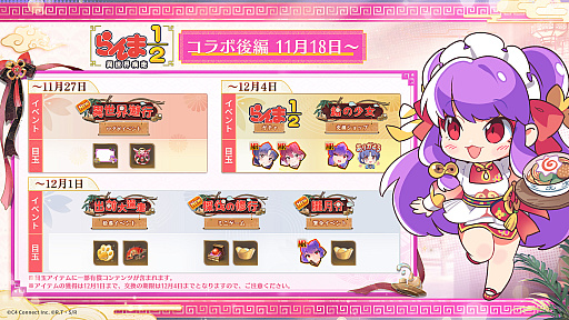 画像ギャラリー No.003のサムネイル画像 / 「放置少女」×TVアニメ「らんま1/2」コラボイベント後編がスタート。シャンプーの無属性アバター「揺曳波瀾」が登場