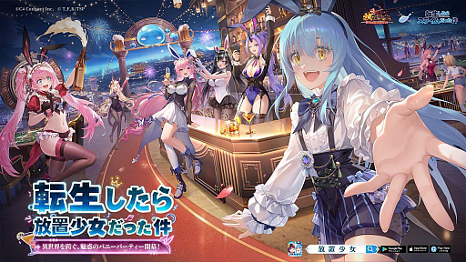 画像ギャラリー No.001のサムネイル画像 / 「放置少女」，「転スラ」コラボ「転生したら放置少女だった件」を9月8日開始。リムルたちが異世界へ転移