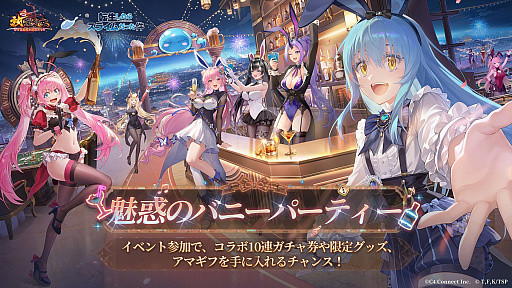 画像ギャラリー No.003のサムネイル画像 / 「放置少女」，「転スラ」コラボ「転生したら放置少女だった件」を9月8日開始。リムルたちが異世界へ転移