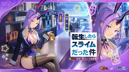 画像ギャラリー No.004のサムネイル画像 / 「放置少女」×「転生したらスライムだった件」コラボを本日開始。MR副将「シオン」を無料で獲得できるイベントも開催