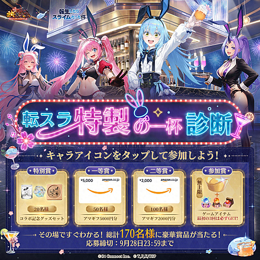 画像ギャラリー No.006のサムネイル画像 / 「放置少女」×「転生したらスライムだった件」コラボを本日開始。MR副将「シオン」を無料で獲得できるイベントも開催