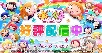 画像集 No.001のサムネイル画像 / 「ぷちぐるラブライブ！」，新たなガチャ“WATER BLUE NEW WORLD”が登場