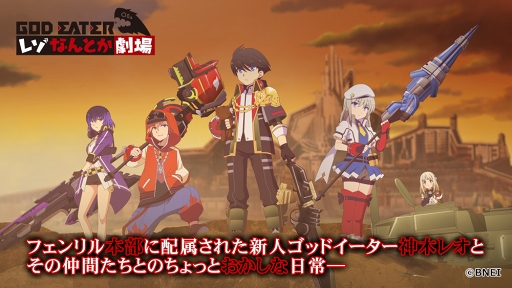 GOD EATER RESONANT OPSפΥ硼ȥ˥ư