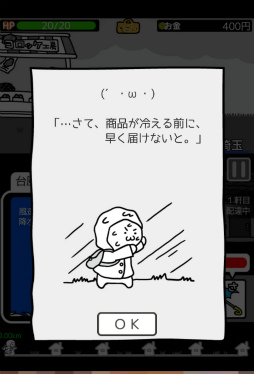 画像集 No.002のサムネイル画像 / 育成しながらコロッケを配達。スマホ向けアクション「台風コロッケ」を紹介する「（ほぼ）日刊スマホゲーム通信」第1549回
