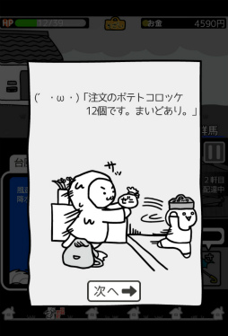 画像集 No.004のサムネイル画像 / 育成しながらコロッケを配達。スマホ向けアクション「台風コロッケ」を紹介する「（ほぼ）日刊スマホゲーム通信」第1549回