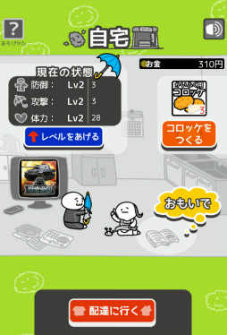 画像集 No.007のサムネイル画像 / 育成しながらコロッケを配達。スマホ向けアクション「台風コロッケ」を紹介する「（ほぼ）日刊スマホゲーム通信」第1549回