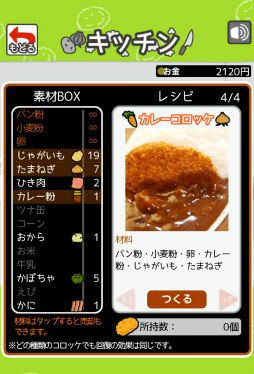 画像集 No.010のサムネイル画像 / 育成しながらコロッケを配達。スマホ向けアクション「台風コロッケ」を紹介する「（ほぼ）日刊スマホゲーム通信」第1549回