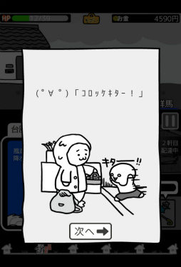 画像集 No.011のサムネイル画像 / 育成しながらコロッケを配達。スマホ向けアクション「台風コロッケ」を紹介する「（ほぼ）日刊スマホゲーム通信」第1549回