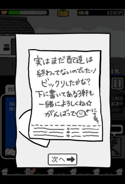 画像集 No.012のサムネイル画像 / 育成しながらコロッケを配達。スマホ向けアクション「台風コロッケ」を紹介する「（ほぼ）日刊スマホゲーム通信」第1549回
