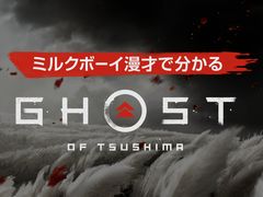 Ghost of TsushimaסָΥڥࡼӡȥߥ륯ܡ̡ͤʬGhost of Tsushima١ɤ