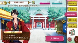 画像ギャラリー No.002のサムネイル画像 / 「あやかし恋廻り」,新たにゲームシステム“見回り”機能を公開。仲間の妖と一緒に帝都をパトロールできる