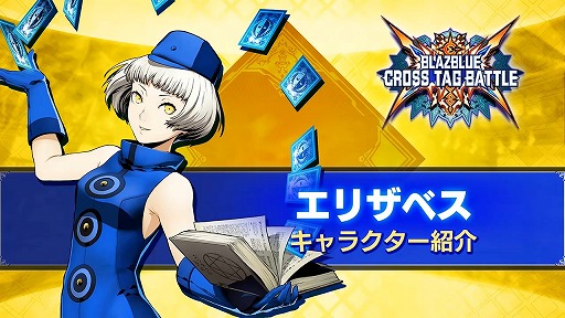 BLAZBLUE CROSS TAG BATTLEסȤˡȥꥫɤȥꥶ٥ɤʤ4饯ΥХȥ륹ưɲ