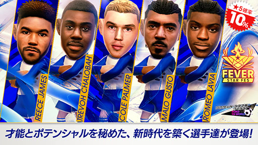 画像ギャラリー No.001のサムネイル画像 / 「サカつくRTW」,コール・パーマーやトレヴォ・チャロバーらイングランド強豪クラブの選手が登場する“FEVER STAR FES”を開催