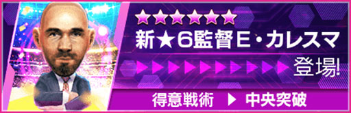 画像ギャラリー No.005のサムネイル画像 / 「サカつくRTW」,コール・パーマーやトレヴォ・チャロバーらイングランド強豪クラブの選手が登場する“FEVER STAR FES”を開催