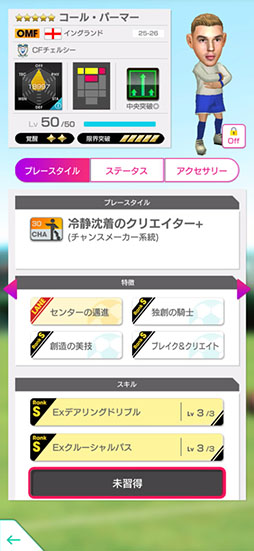 画像ギャラリー No.013のサムネイル画像 / 「サカつくRTW」,コール・パーマーやトレヴォ・チャロバーらイングランド強豪クラブの選手が登場する“FEVER STAR FES”を開催