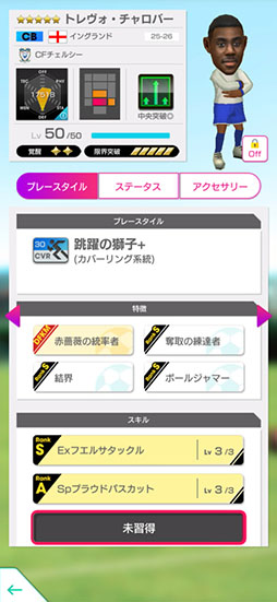 画像ギャラリー No.015のサムネイル画像 / 「サカつくRTW」,コール・パーマーやトレヴォ・チャロバーらイングランド強豪クラブの選手が登場する“FEVER STAR FES”を開催