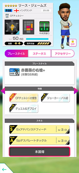 画像ギャラリー No.019のサムネイル画像 / 「サカつくRTW」,コール・パーマーやトレヴォ・チャロバーらイングランド強豪クラブの選手が登場する“FEVER STAR FES”を開催