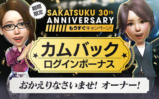 画像ギャラリー No.003のサムネイル画像 / 「サカつくRTW」，モイセス・カイセドやエステバン・ウィリアンらが登場する“SUPER STAR FES”を実施